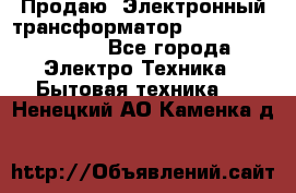 Продаю. Электронный трансформатор Tridonig 105W12V - Все города Электро-Техника » Бытовая техника   . Ненецкий АО,Каменка д.
